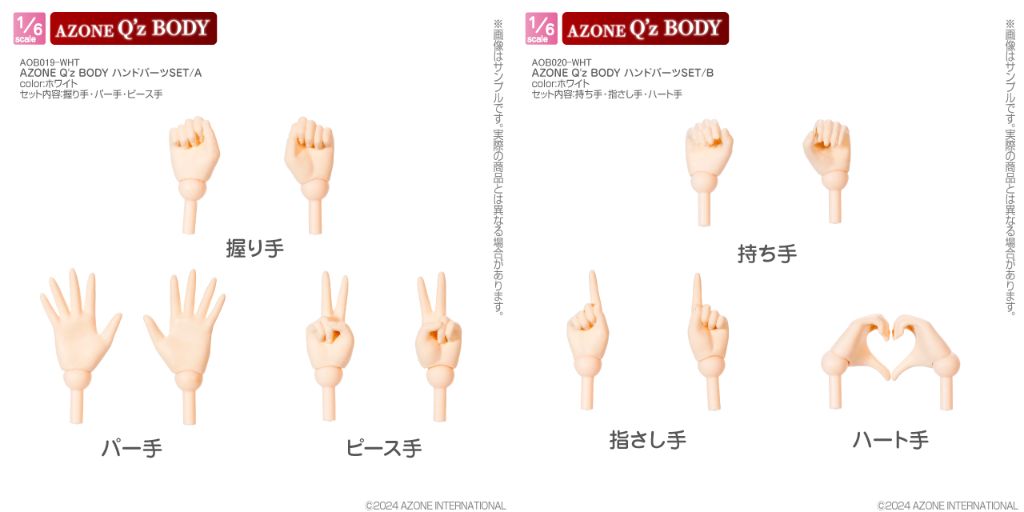 [販売開始]『AZONE Q’z BODY』「ハンドパーツSET／A」「ハンドパーツSET／B」が登場！[アゾン]