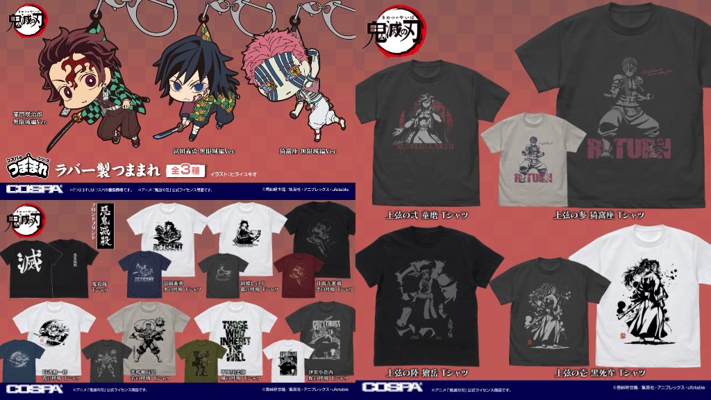 [予約開始]『アニメ「鬼滅の刃」』「竈門炭治郎」「冨岡義勇」「猗窩座」のつままれ、「黒死牟」「童磨」「猗窩座」「獪岳」「鬼殺隊」「冨岡義勇」「時透無一郎」「胡蝶しのぶ」「甘露寺蜜璃」「伊黒小芭内」「不死川実弥」「悲鳴嶼行冥」のTシャツが登場！[コスパ]