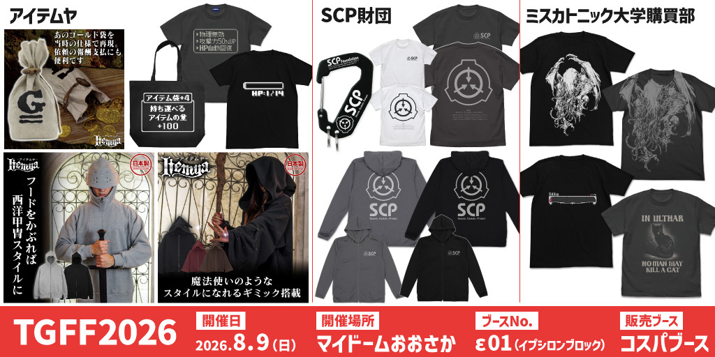 〈TGFF2026〉出展情報