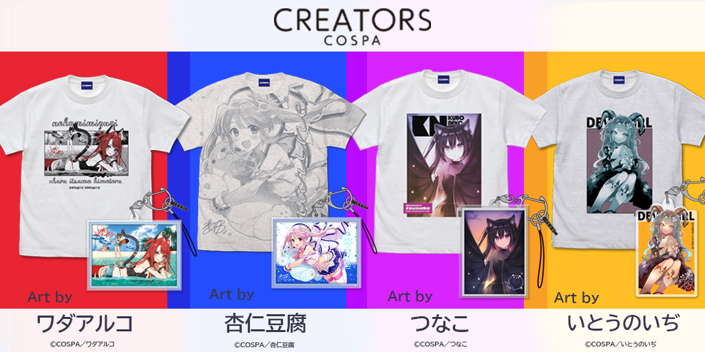 コスパよりクリエイターコラボシリーズ『COSPA×CREATORS』始動。【新商品情報 第１弾】