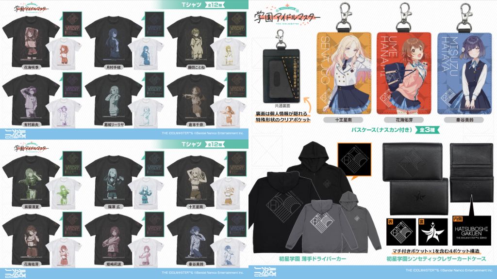 [予約開始]『学園アイドルマスター』薄手ドライパーカー、Tシャツ、シンセティックレザーカードケース、パスケース（ナスカン付き）が登場！[二次元コスパ]