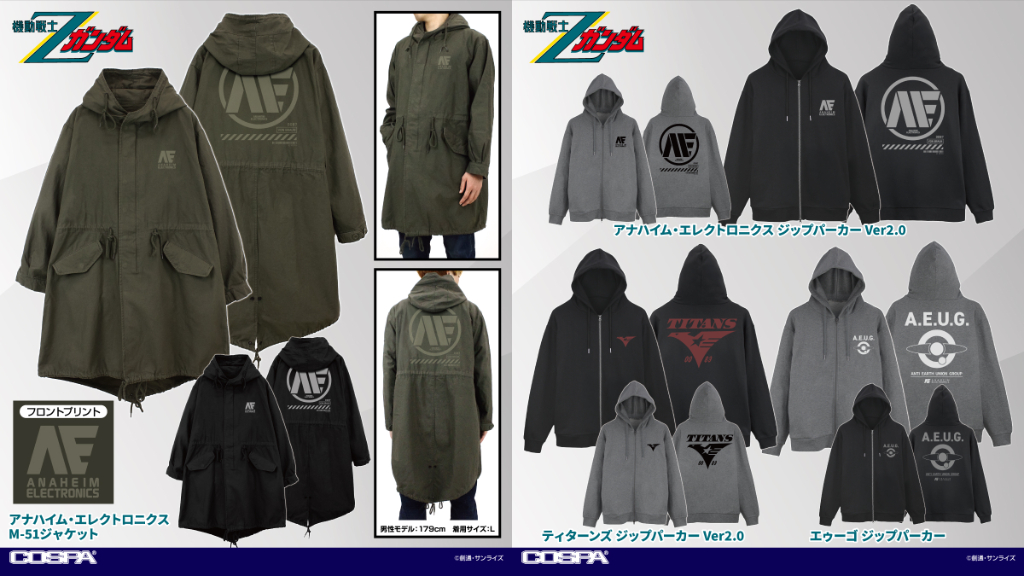 [予約開始]『機動戦士Zガンダム』「アナハイム・エレクトロニクス」のM-51ジャケット、ジップパーカー、「ティターンズ」「エゥーゴ」のジップパーカーが登場！[コスパ]