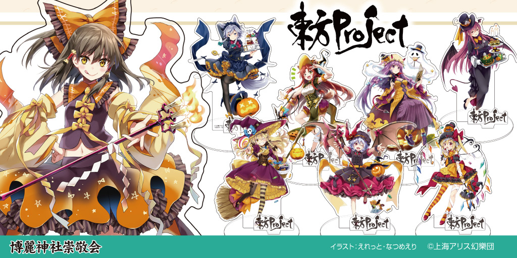 [予約開始]『東方Project』みにクッションキーホルダー、アクリルスタンド、フタつきフルカラーマグカップ、アクリルマルチキーホルダー、Tシャツ、ジップパーカー、アクリルフィギュアが登場！[二次元コスパ][博麗神社崇敬会]