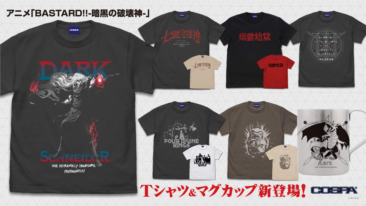 『BASTARD!!-暗黒の破壊神-』超絶美形主人公！伝説の魔法使い「ダーク・シュナイダー」がTシャツになって登場【株式会社コスパ】