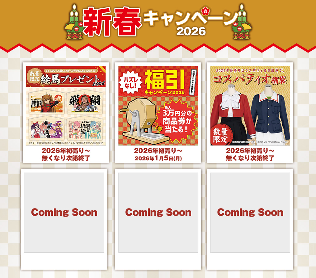 [キャンペーン]『新春キャンペーン2026』ジーストアではお得なキャンペーンがいっぱい！！ご来店お待ちしています！