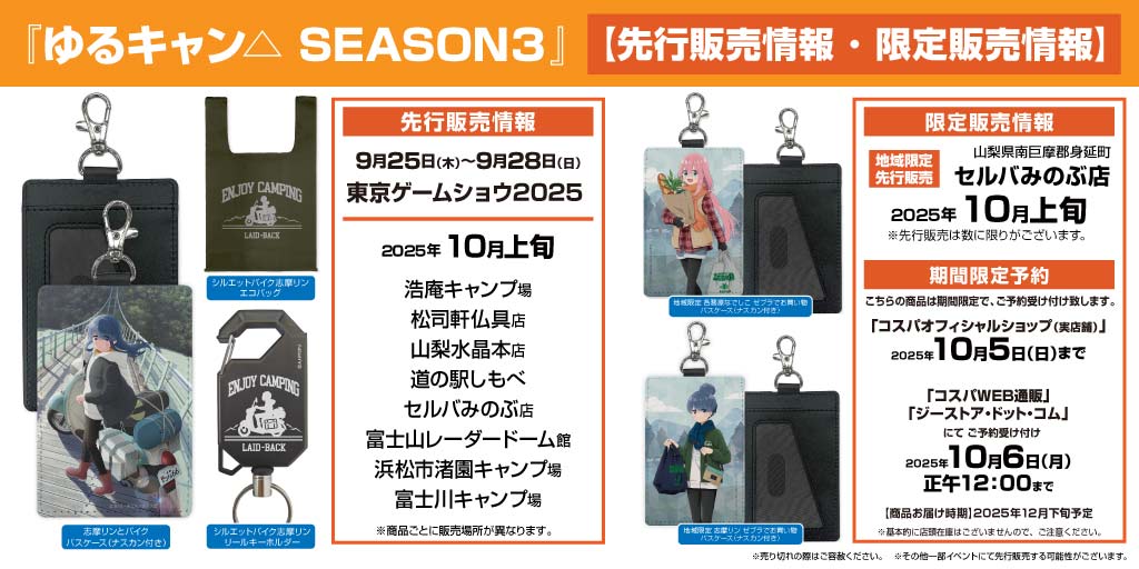 匿名配送　season3ゆるキャングッズ16点 ゆるキャン△ SEASON3 グッズ 公式 カジュアルキャンプ 巾着 全