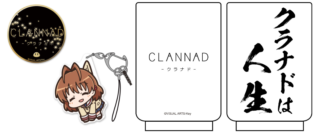 [予約開始]『CLANNAD-クラナド-』タイトルロゴとだんごをモチーフに重厚な金属メッキで表現したハイグレードなメタルバッジ、「クラナドは人生」の湯のみ、「渚」のアクリルつままれが登場！[二次元コスパ]