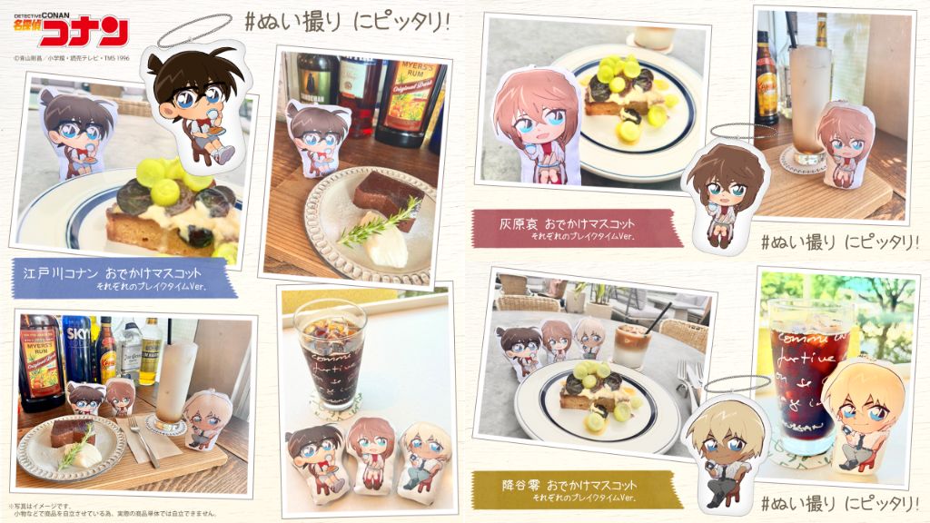 [予約開始]『名探偵コナン』「江戸川コナン」「灰原哀」「降谷零」と一緒におでかけしよう！一緒におでかけして写真を撮ったり、カフェなどで食べ物と写真を撮ったり「ぬい撮り」にぴったりなマスコットが登場！[コスパ]