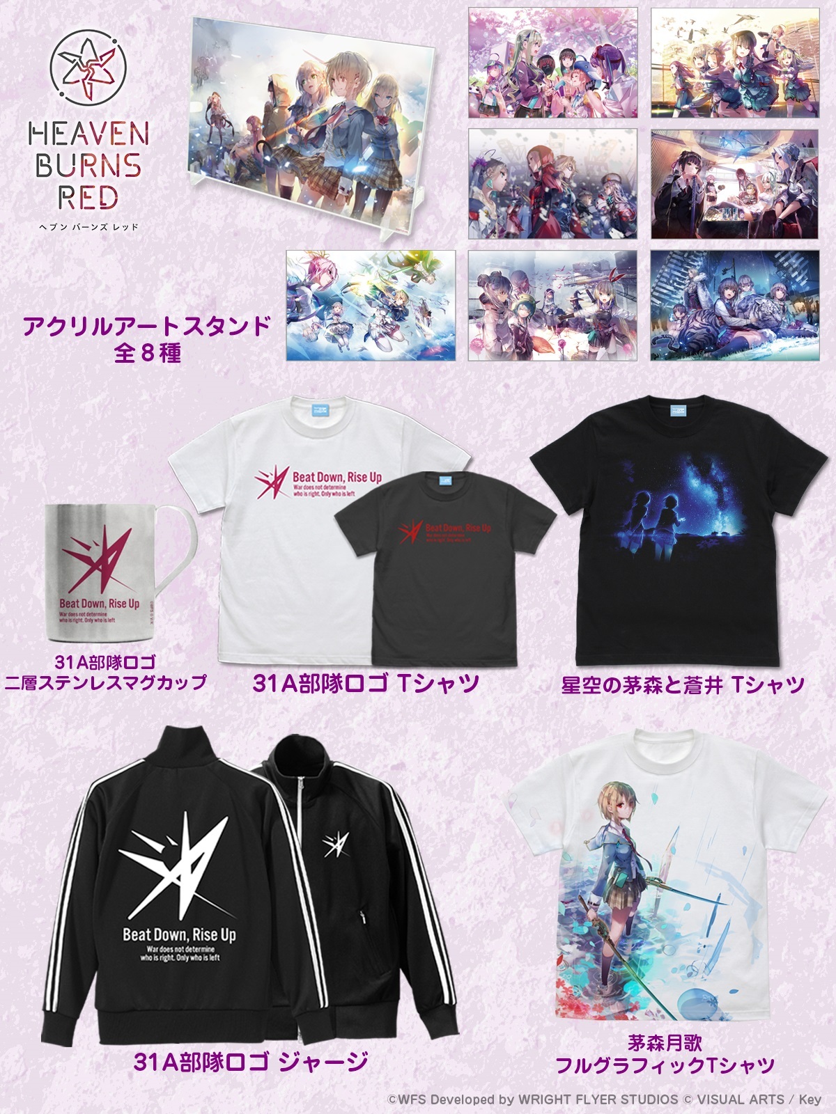 [予約開始]『ヘブンバーンズレッド』「茅森月歌」のフルグラフィックTシャツ、「星空の月歌と蒼井」のTシャツ、「31A」の二層ステンレスマグカップ、Tシャツ、ジャージ、「31A」「31B」「31C」「30G」「31D」「31E」「31F」「31X」のアクリルアートスタンドが登場！[二次元コスパ]