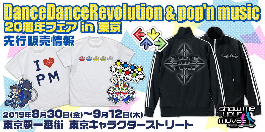 〈DanceDanceRevolution＆pop’n music20周年フェア in 東京〉先行販売情報