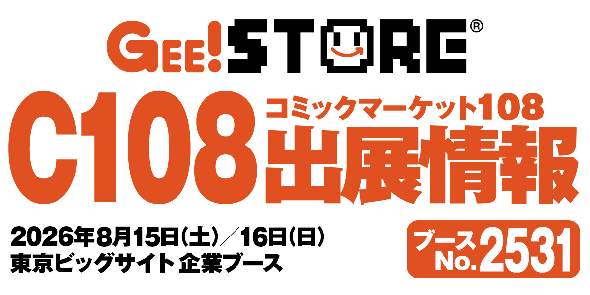 [イベント]〈コミックマーケット108［8/15(土)・16(日) 会場：東京ビッグサイト］〉出展決定！