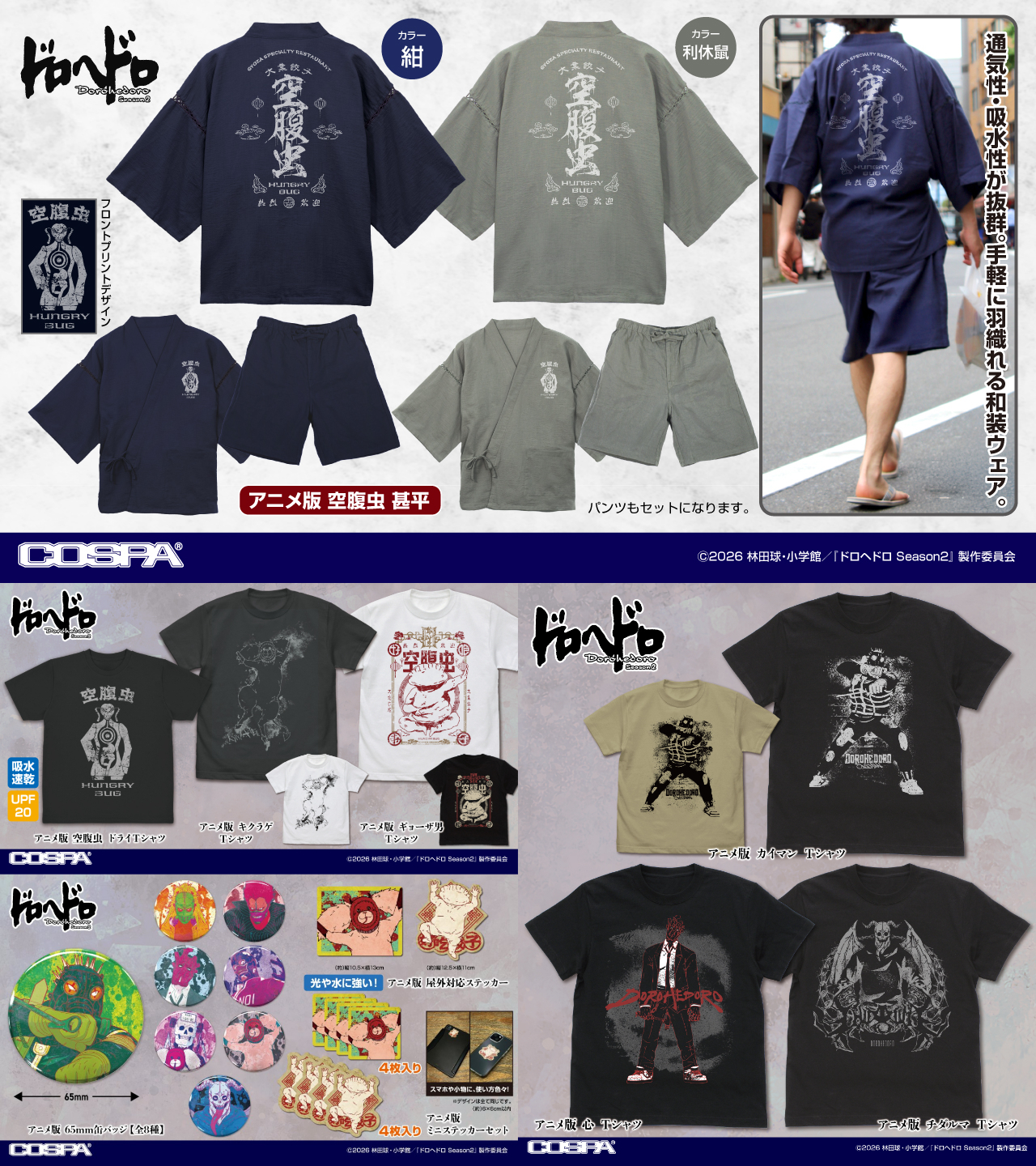 [予約開始]『ドロヘドロ』甚平、ドライTシャツ、Tシャツ、屋外対応ステッカー、ミニステッカーセット、65mm缶バッジが登場！[コスパ]