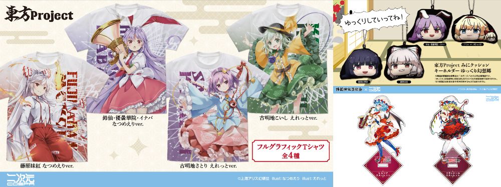 [予約開始]『東方Project』アクリルスタンド、フルグラフィックTシャツ、みにクッションキーホルダーが登場！[二次元コスパ]