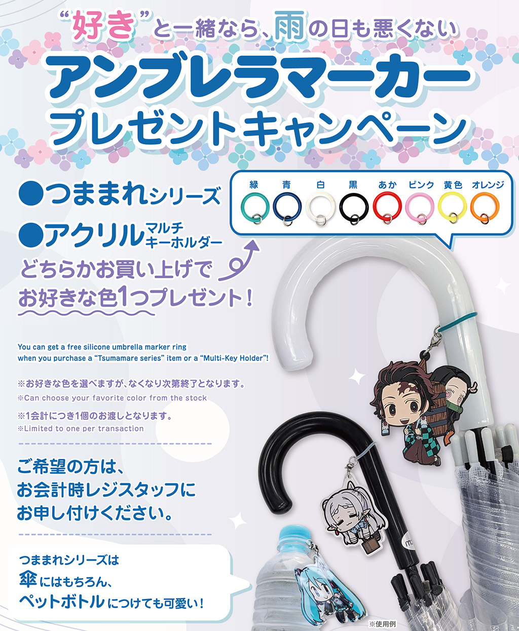 「アンブレラマーカー」プレゼントキャンペーン