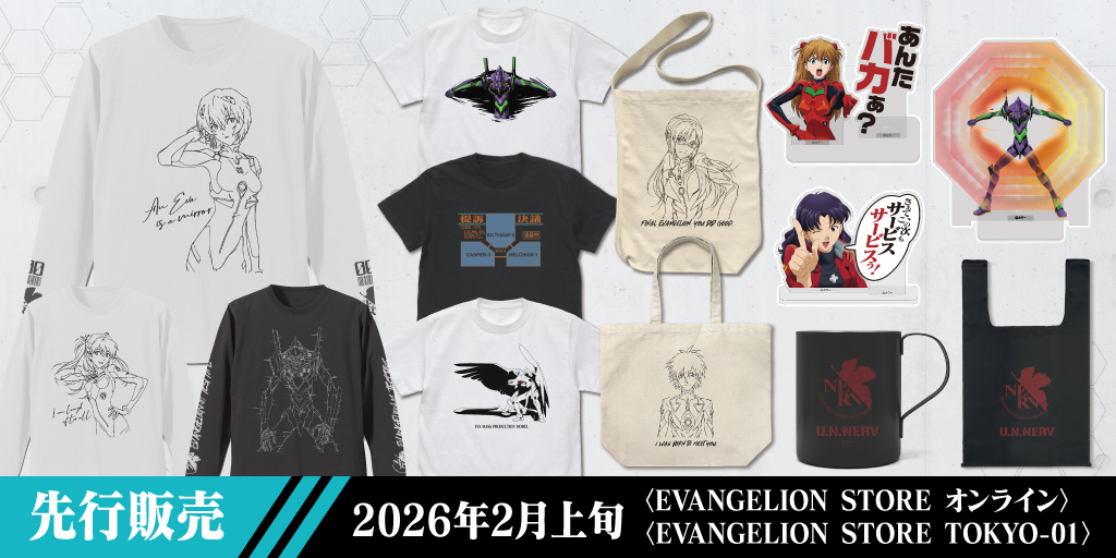 『EVANGELION』先行販売情報