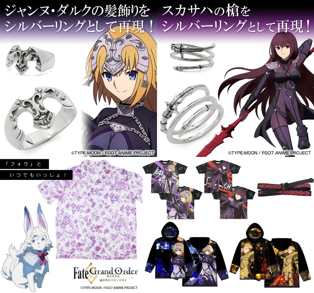 [予約開始]『Fate/Grand Order -終局特異点 冠位時間神殿ソロモン-』サーヴァントや魔神柱などのグッズが登場！[二次元コスパ]