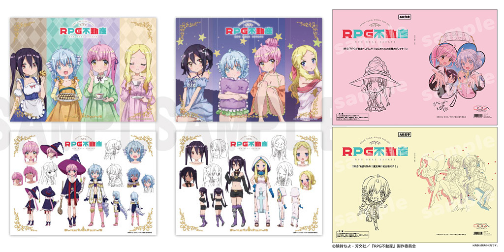 [予約開始]『RPG不動産』描き下ろしイラストを使用した台本風ノート、アニメの名シーンと貴重な設定資料を使用したクリアポスターが登場！[動画工房]