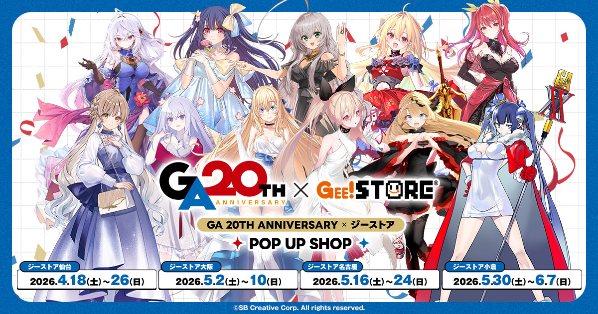 [イベント]〈GA文庫20周年記念×ジーストア POP UP SHOP〉がジーストア仙台、大阪、名古屋、小倉にて開催決定！