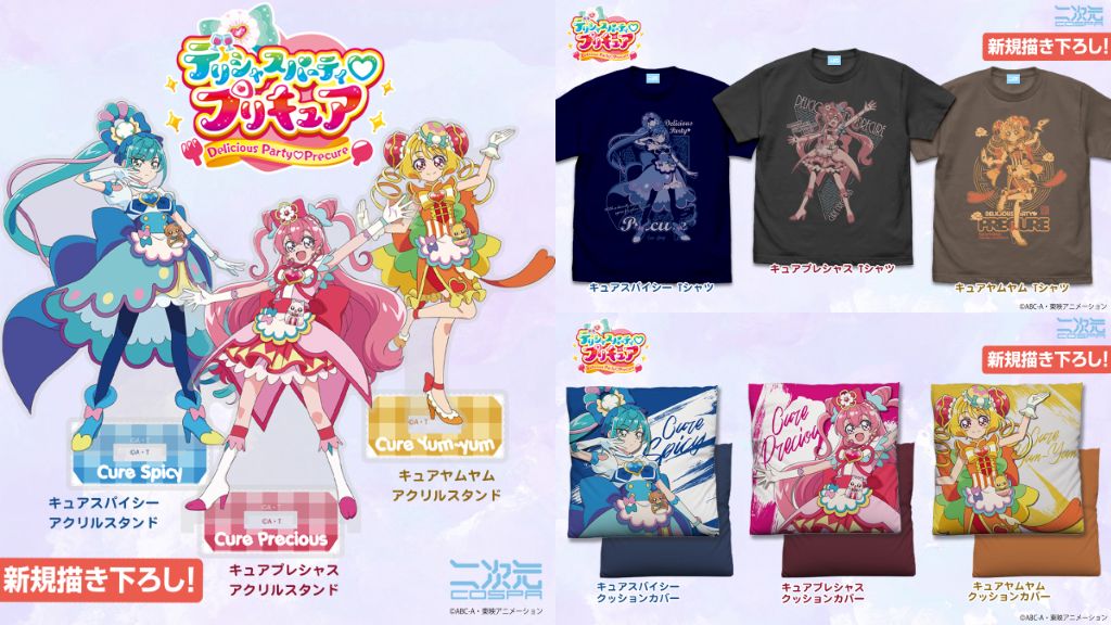 [予約開始]『デリシャスパーティ プリキュア』描き下ろしイラスト使用！「キュアプレシャス」「キュアスパイシー」「キュアヤムヤム」のTシャツ、アクリルスタンド、クッションカバーが登場！[二次元コスパ]