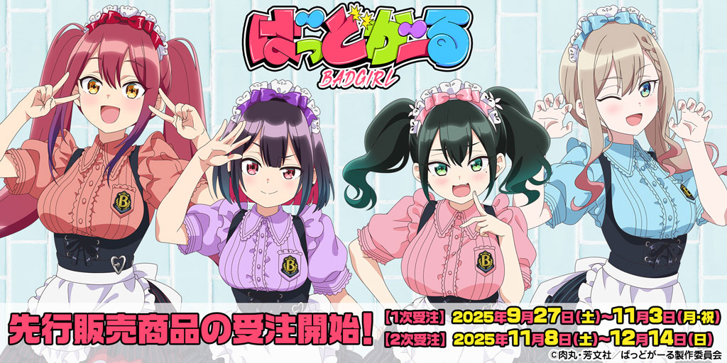 〈『ばっどがーる』コラボカフェ in キュアメイドカフェ〉〈ばっどがーる POP UP SHOP in ジーストア〉先行販売商品WEB通販開始