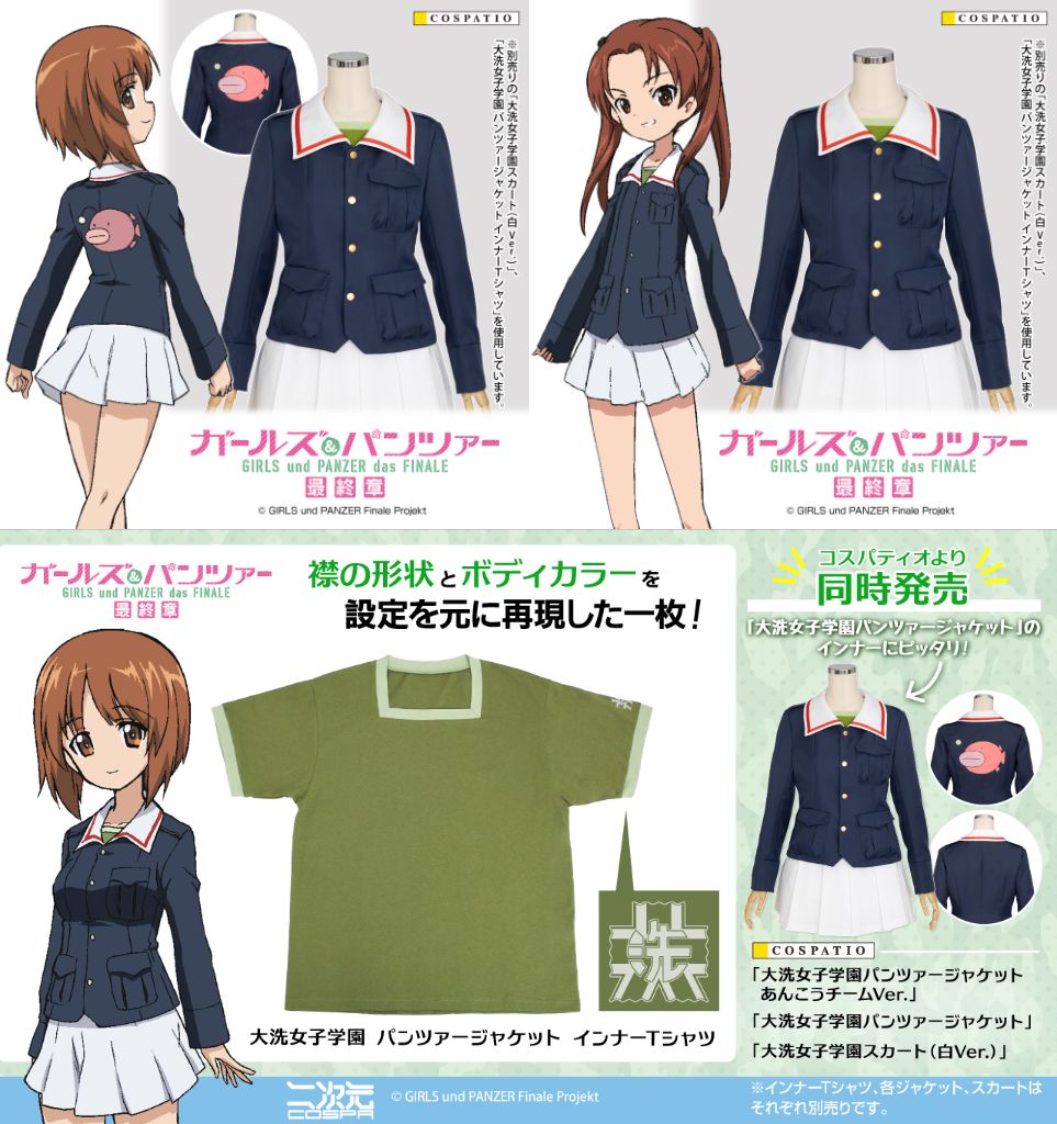 [予約開始]『ガールズ＆パンツァー 最終章』主人公たちが通う“大洗女子学園”のパンツァージャケット／スカート（白Ver.）／インナーTシャツが登場！！[二次元コスパ][コスパティオ]