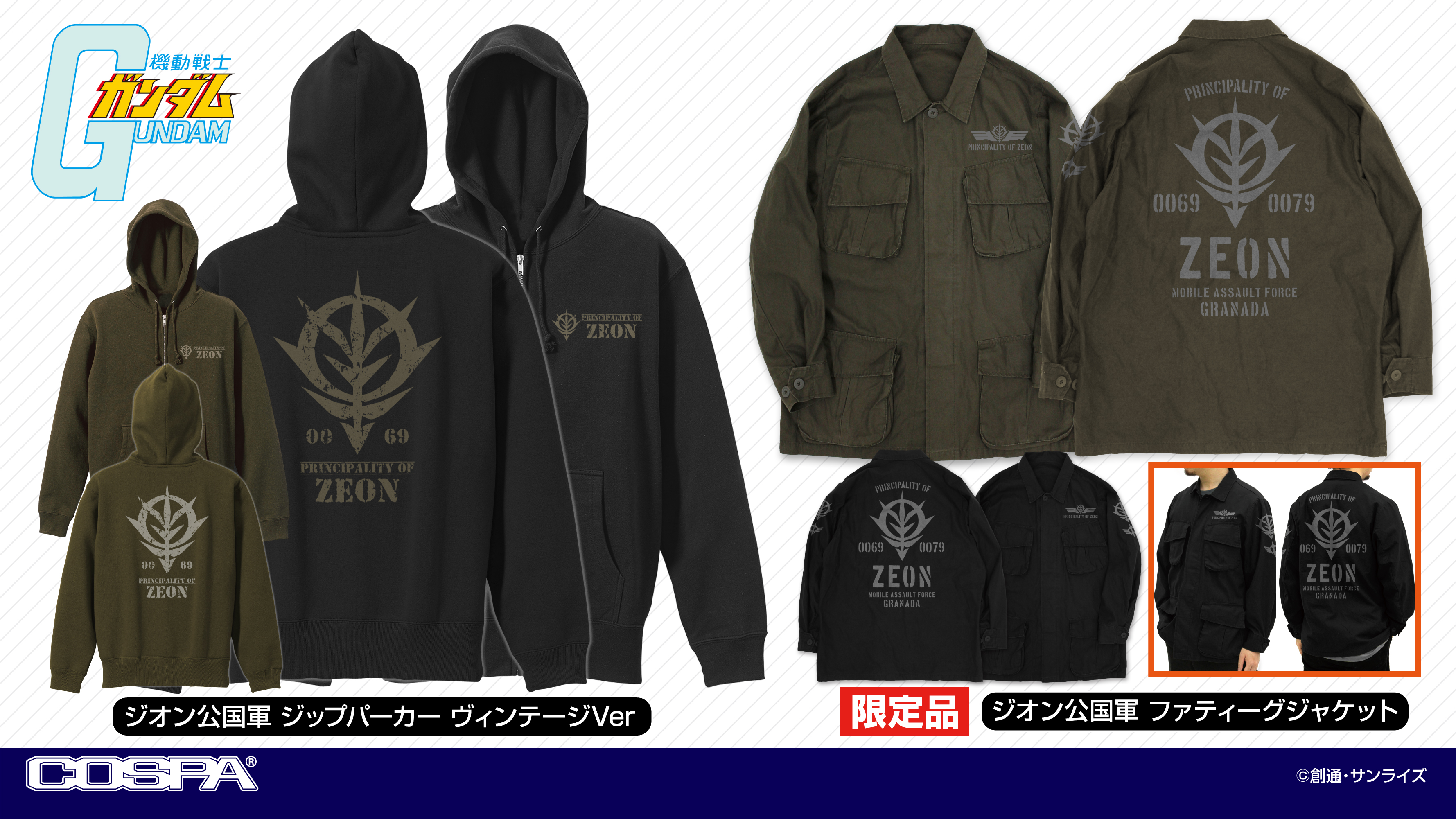 [予約開始]『機動戦士ガンダム』「ジオン公国軍」のジップパーカー、ファティーグジャケットが登場！[コスパ]