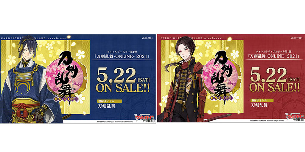 [予約開始]『刀剣乱舞』新シリーズ「カードファイト!! ヴァンガード overDress」から「刀剣乱舞-ONLINE-」コラボのトライアルデッキとブースターパックが同時発売！[カードファイト!! ヴァンガード]