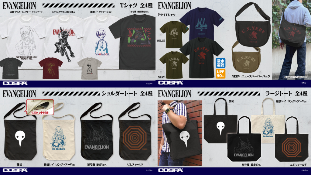[予約開始]『EVANGELION』Tシャツ、ドライTシャツ、ニュースペーパーバッグ、ショルダートート、ラージトートが登場！[コスパ]
