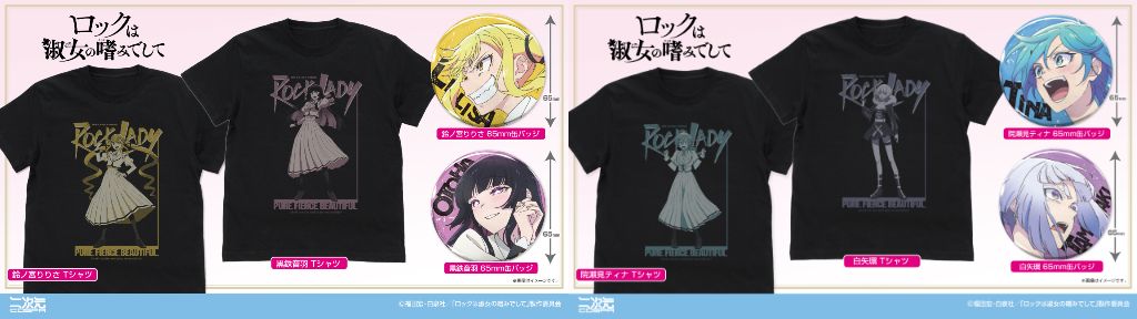 [予約開始]『ロックは淑女の嗜みでして』「鈴ノ宮りりさ」「黒鉄音羽」「院瀬見ティナ」「白矢環」のTシャツ、65mm缶バッジが登場！[二次元コスパ]