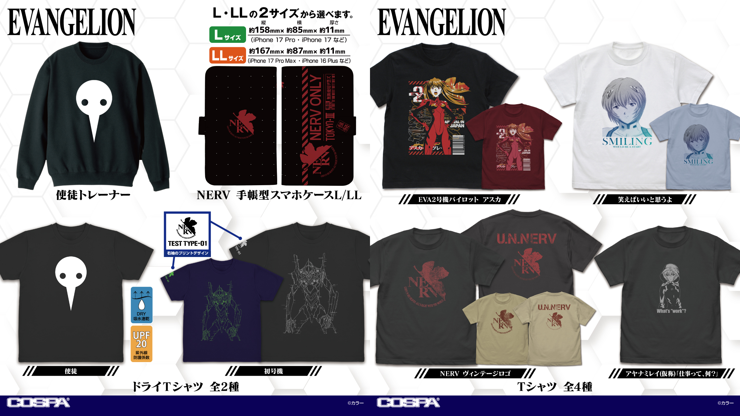 [予約開始]『EVANGELION』Tシャツ、ドライTシャツ、トレーナー、手帳型スマホケースL／LLが登場！[コスパ]
