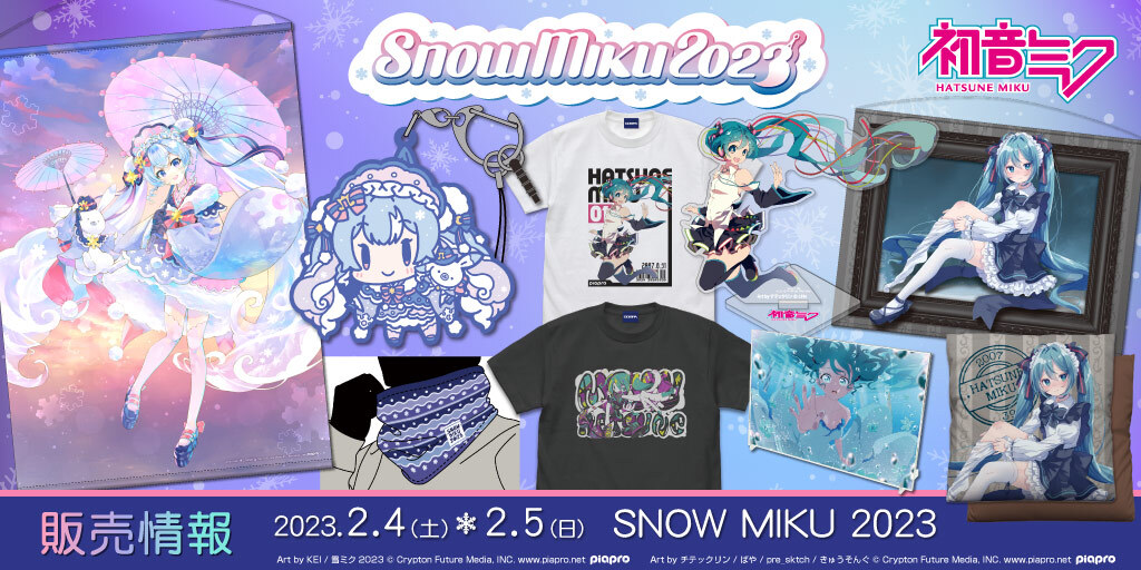 〈SNOW MIKU 2023〉販売情報