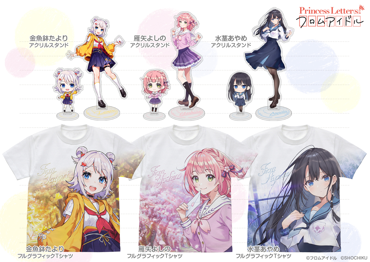 [予約開始]『Princess Letter(s)! フロムアイドル』「雁矢よしの」「水茎あやめ」「金魚鉢たより」のフルグラフィックTシャツ、アクリルスタンドが登場！[二次元コスパ]