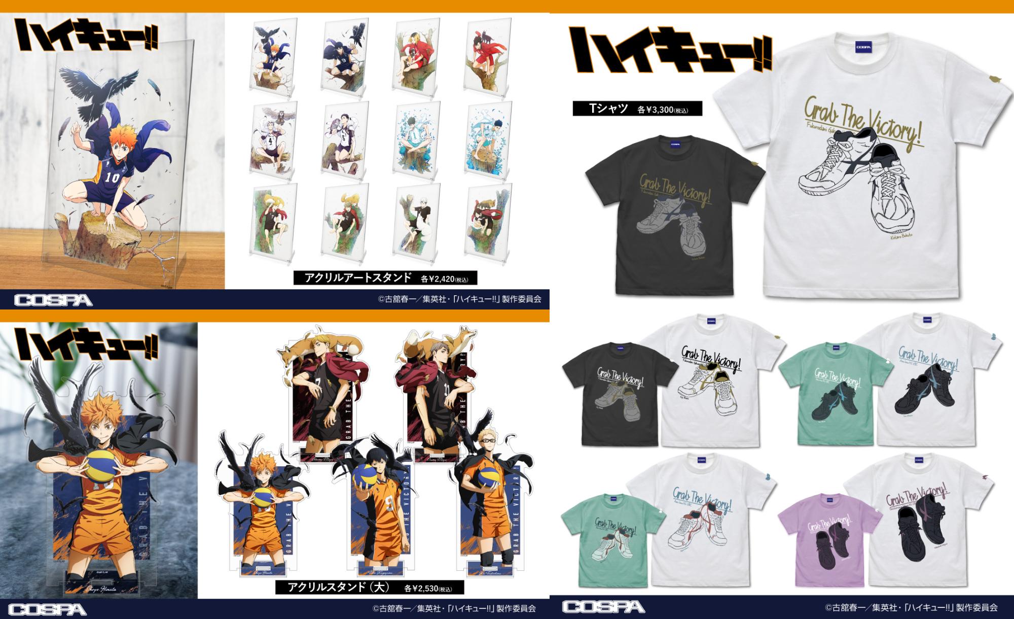 [予約開始]『ハイキュー!!』アクリルスタンド（大）、アクリルアートスタンド、シューズTシャツが登場！[コスパ]