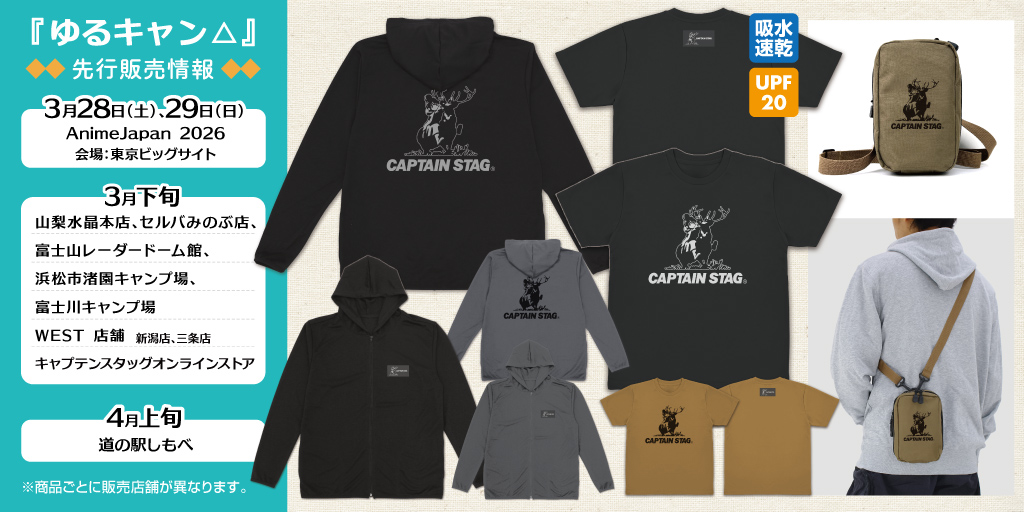 『ゆるキャン△』先行販売情報