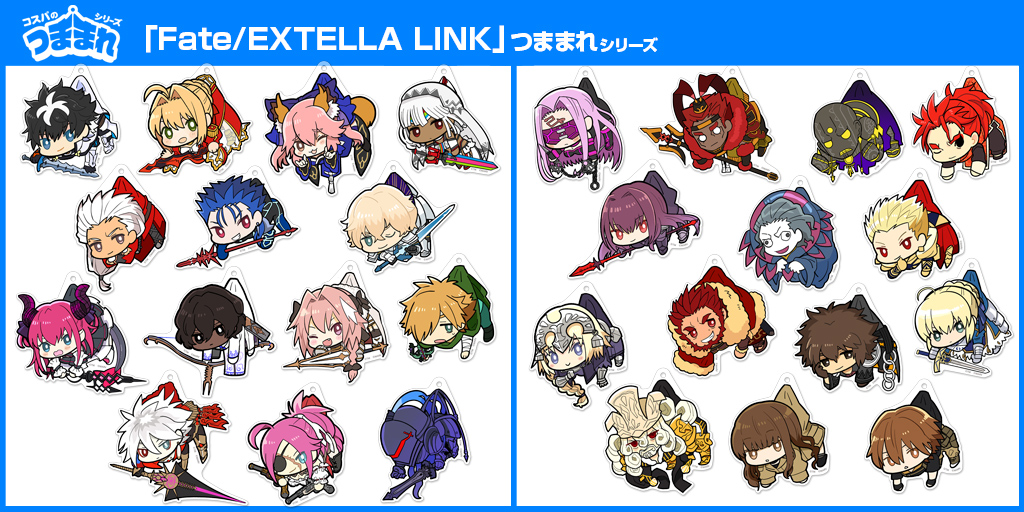 [予約開始]『Fate/EXTELLA LINK』お気に入りのキャラをつまんじゃおう！アクリルつままれストラップ＆キーホルダー28種が登場！[二次元コスパ]