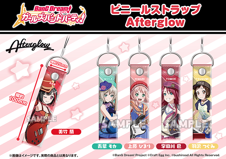 [予約開始]『BanG Dream!（バンドリ！）』「バンドリ！ ガールズバンドパーティ！」より【Afterglow】のビニールストラップ5種が登場！[ブシロード]