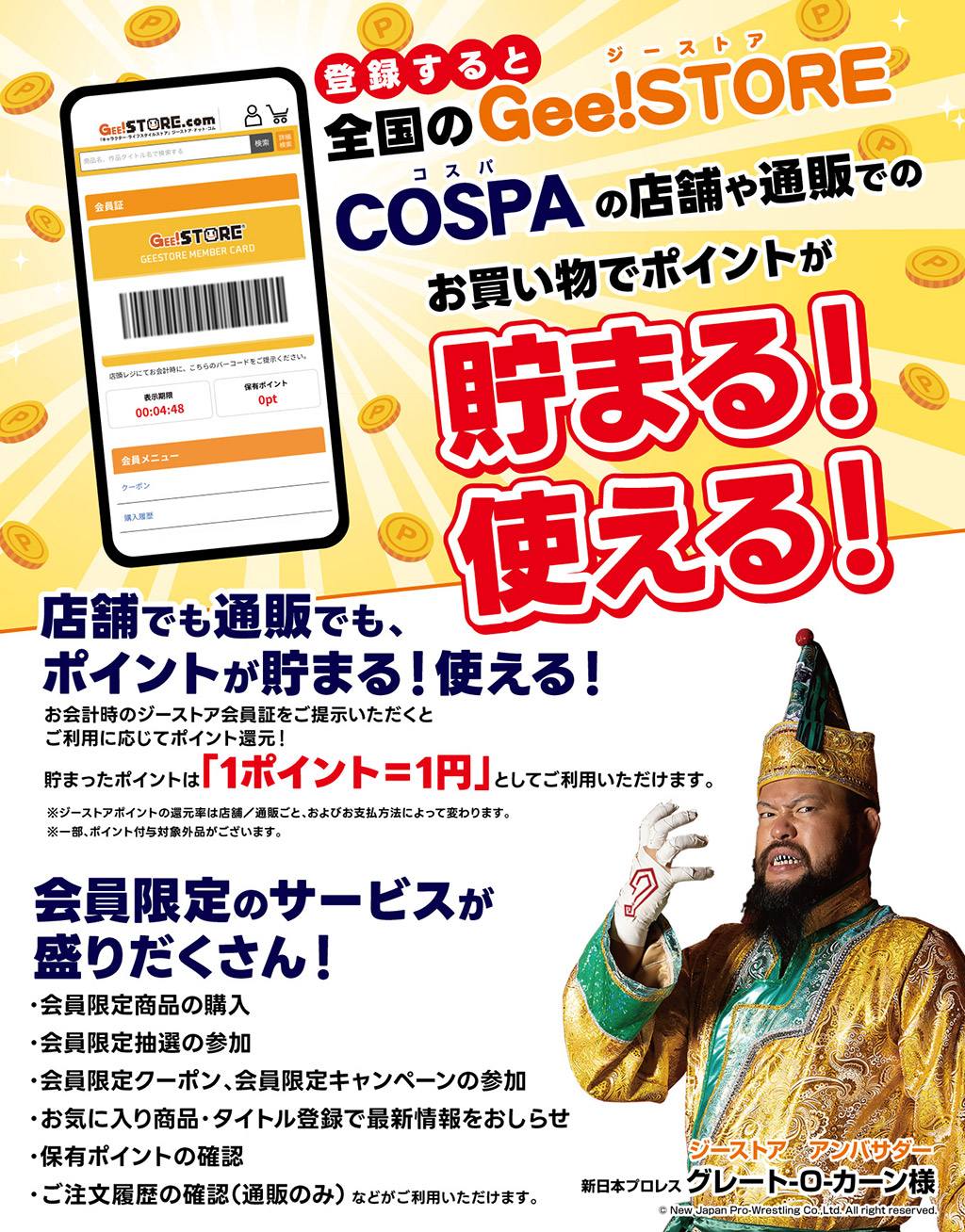 会員＆ポイントサービスリニューアルのお知らせ