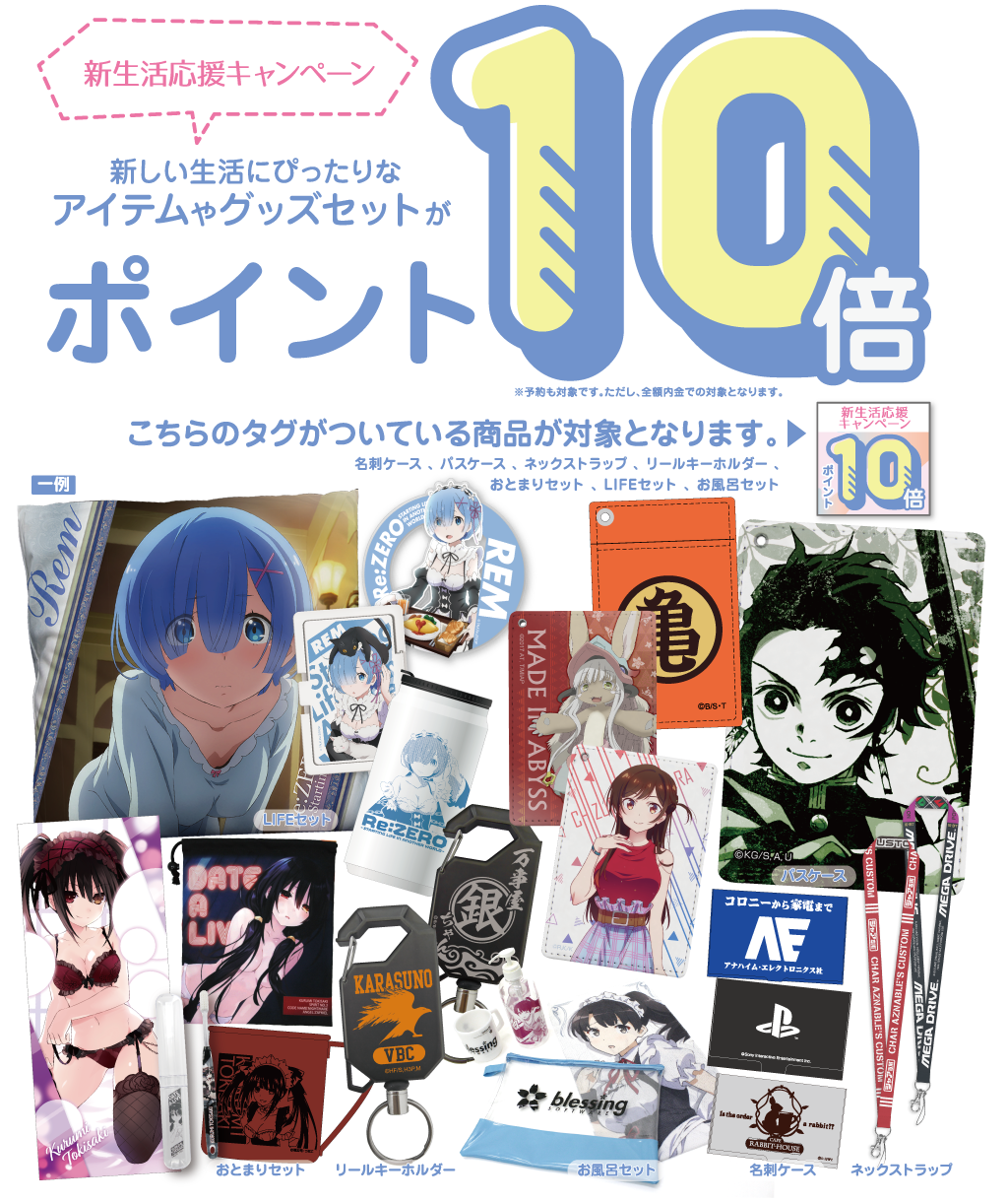 [キャンペーン]『春得キャンペーン2022』新生活応援キャンペーン