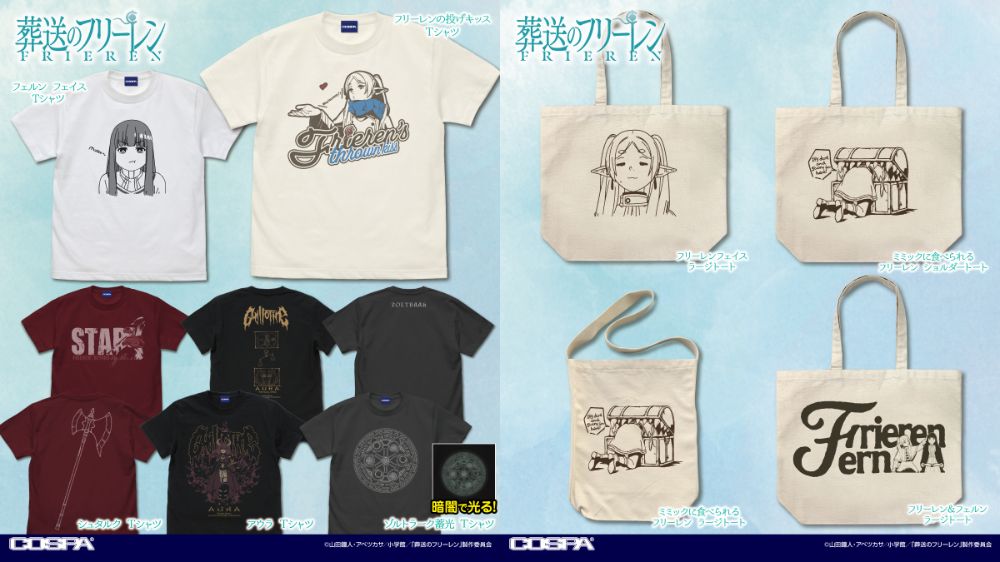 [予約開始]『 葬送のフリーレン』「フリーレン」のTシャツ、ショルダートート、ラージトート、「フェルン」「シュタルク」「アウラ」「ゾルトラーク」のTシャツが登場！[コスパ]