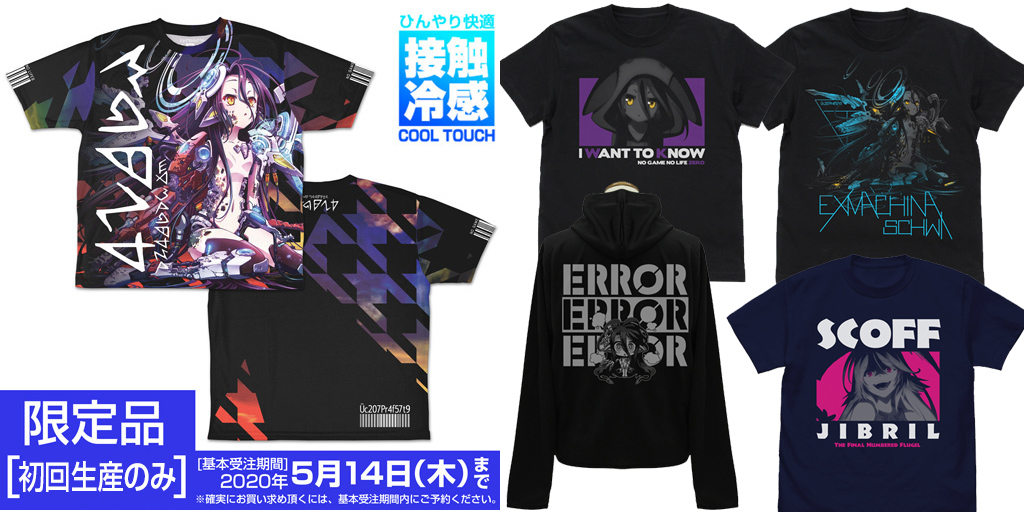 [予約開始]『ノーゲーム・ノーライフ ゼロ』「シュヴィ」のTシャツ2種、薄手ドライパーカー、冷感両面フルグラフィックTシャツ、「ジブリール」のTシャツが登場！[二次元コスパ]