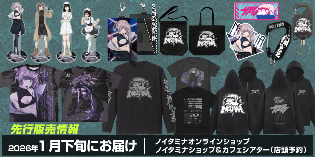 『よふかしのうた』先行販売情報