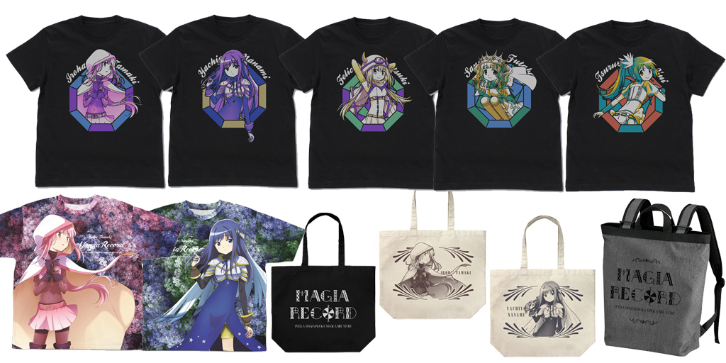 [予約開始]『TVアニメ「マギアレコード 魔法少女まどか☆マギカ外伝」』Tシャツ5種、両面フルグラフィックTシャツ2種、2wayバックパック3種、ラージトート3種が登場！[二次元コスパ]