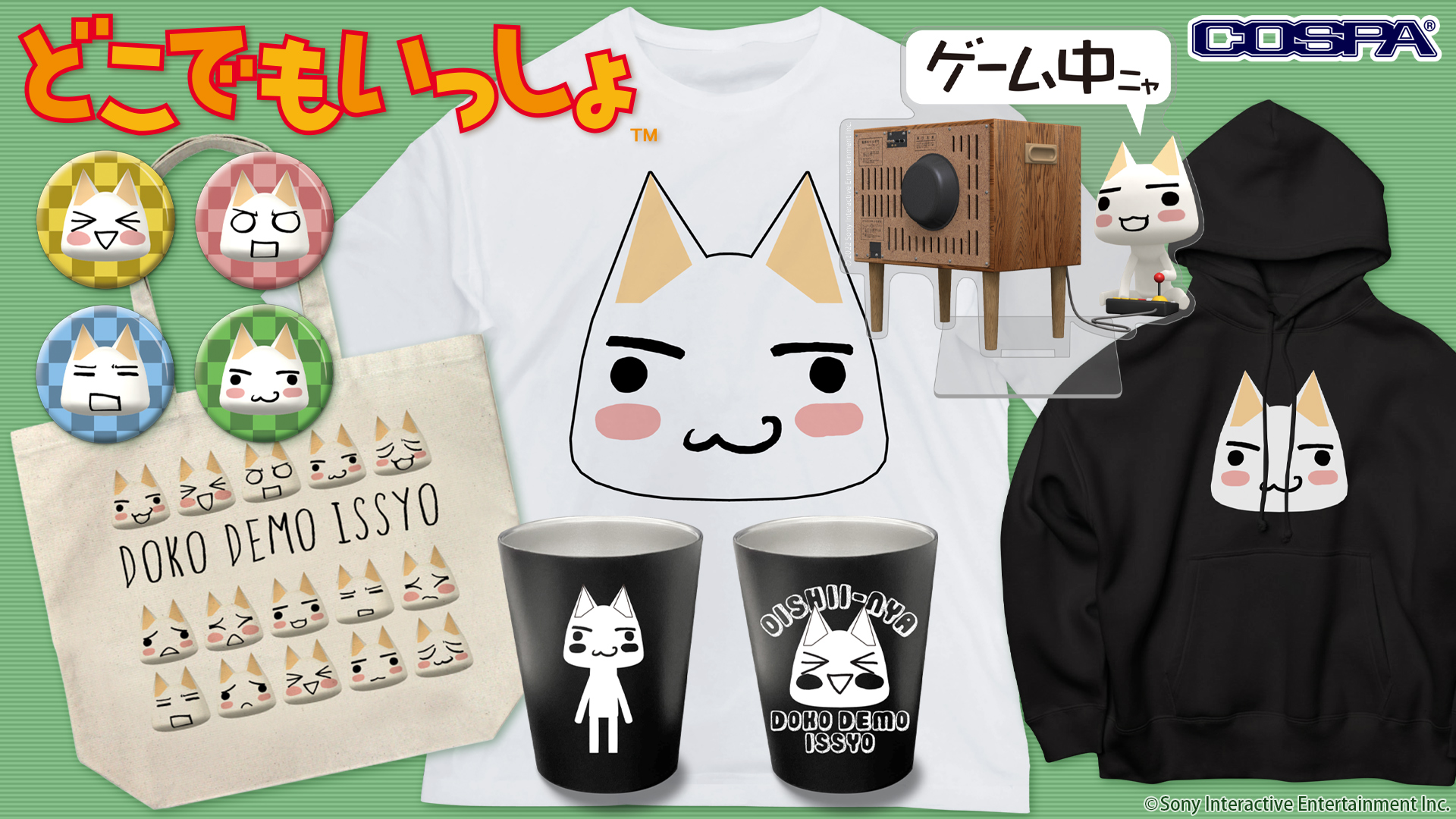 [予約開始]『どこでもいっしょ』「トロ」のアクリルスタンド、缶バッジ、ステンレスサーモタンブラー、フルカラーラージトート、ビッグシルエットTシャツ、ビッグシルエットプルオーバーパーカーが登場！[コスパ]