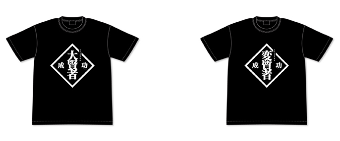 予約開始 転生したらスライムだった件 リムル様が新しいユニークスキルを獲得する際に表示されるグラフィックをモチーフにした 大賢者 と 変質者 Tシャツが登場 グルーヴガレージ キャラクターグッズ販売のジーストア ドット コム