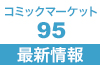 コスパ ポータルサイトコスパ ポータルサイトニュース速報main画像