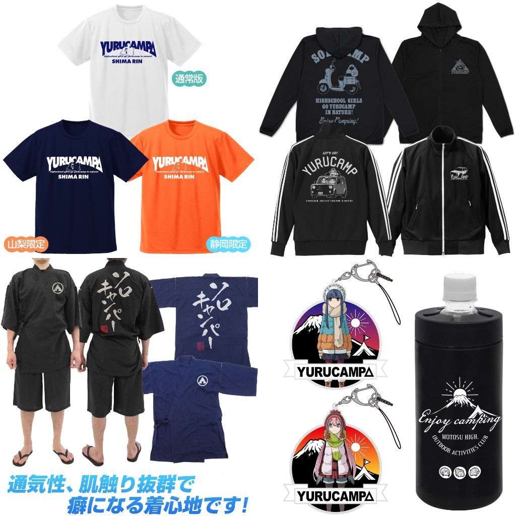 [予約開始]『ゆるキャン△』「志摩リン」ドライTシャツ、薄手ドライパーカー、甚平、「桜＆なでしこ＆リン」ジャージ、「志摩リン」「各務原なでしこ 」アクリルマルチキーホルダー、「野クル」保冷ペットボトルホルダーが登場！[二次元コスパ]