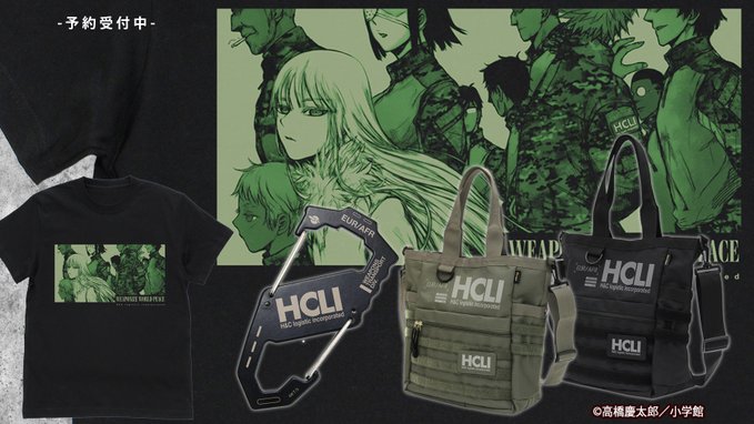 [予約開始]『ヨルムンガンド』ココと部隊のメンバーがデザインされたTシャツ、HCLIをイメージしたバッグとカラビナが登場！[コスパ]