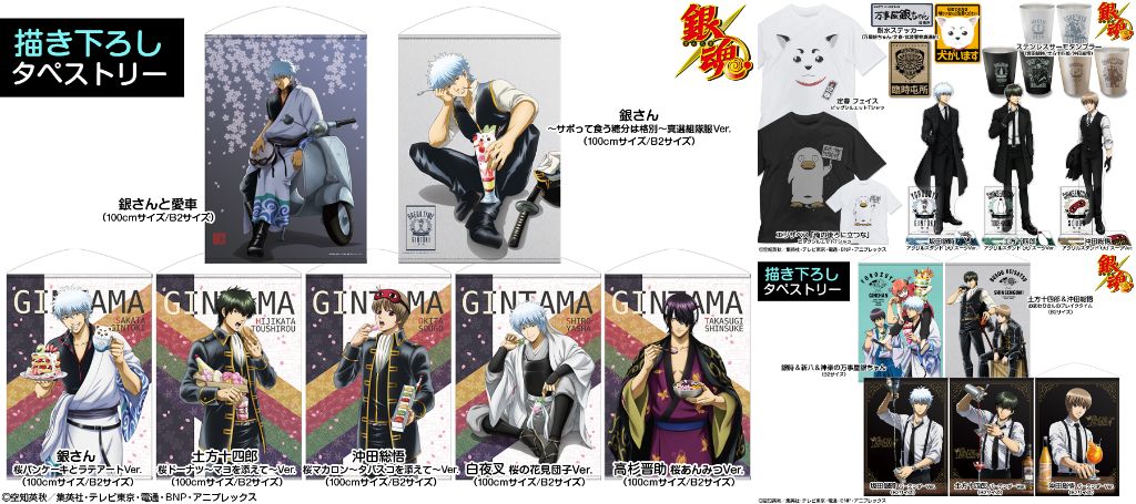 [予約開始]『銀魂』B2タペストリー、100cmタペストリー、ビッグシルエットTシャツ、ステンレスサーモタンブラー、アクリルスタンド、耐水ステッカーが登場！[コスパ]