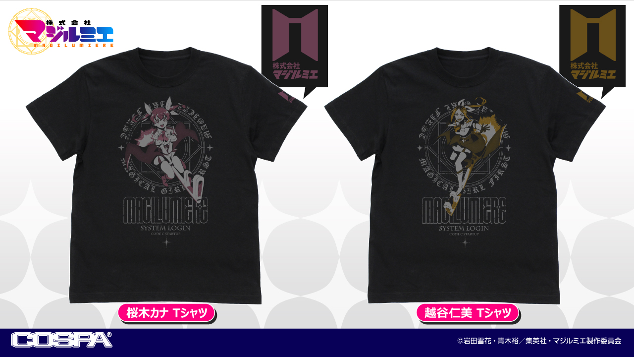 [予約開始]『株式会社マジルミエ』「桜木カナ」「越谷仁美」のTシャツが登場！[コスパ]