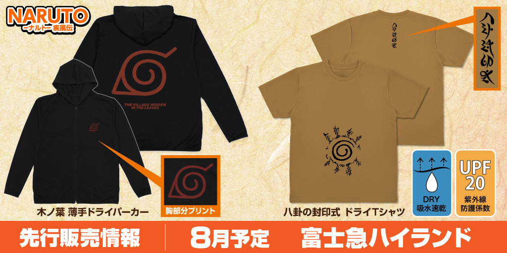 『NARUTO-ナルト- 疾風伝』先行販売情報
